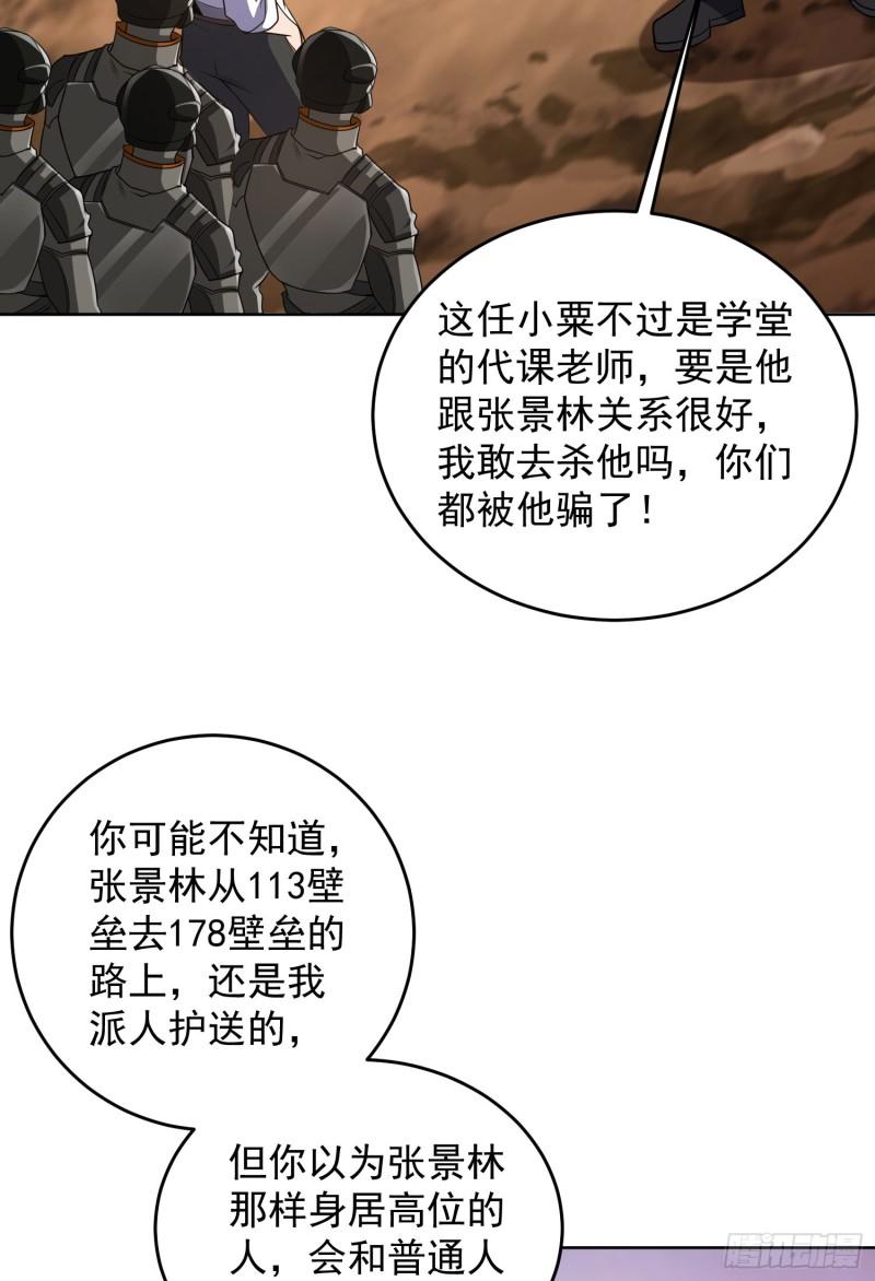 第一序列漫画解说漫画,177 揪出内鬼58图