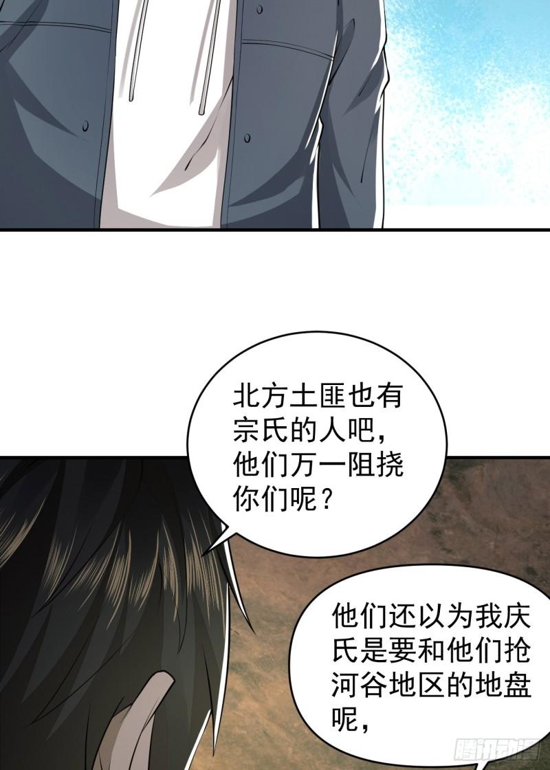 第一序列动漫一口气看完漫画,179 家主叛逃7图