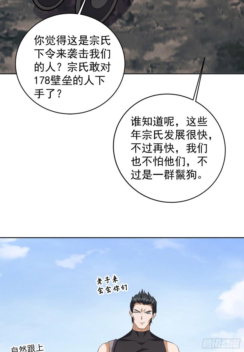 第一序列漫画,189 鬣狗献殷勤33图