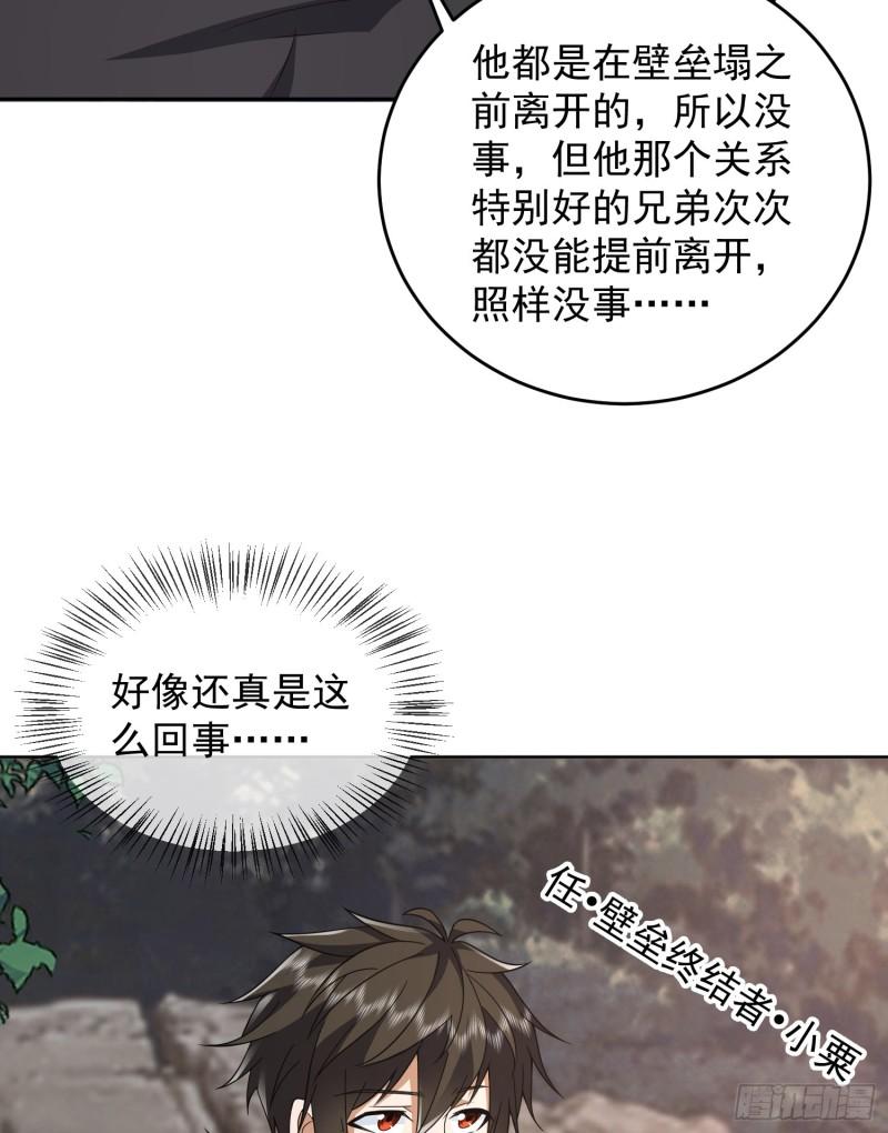 第一序列漫画,189 鬣狗献殷勤18图