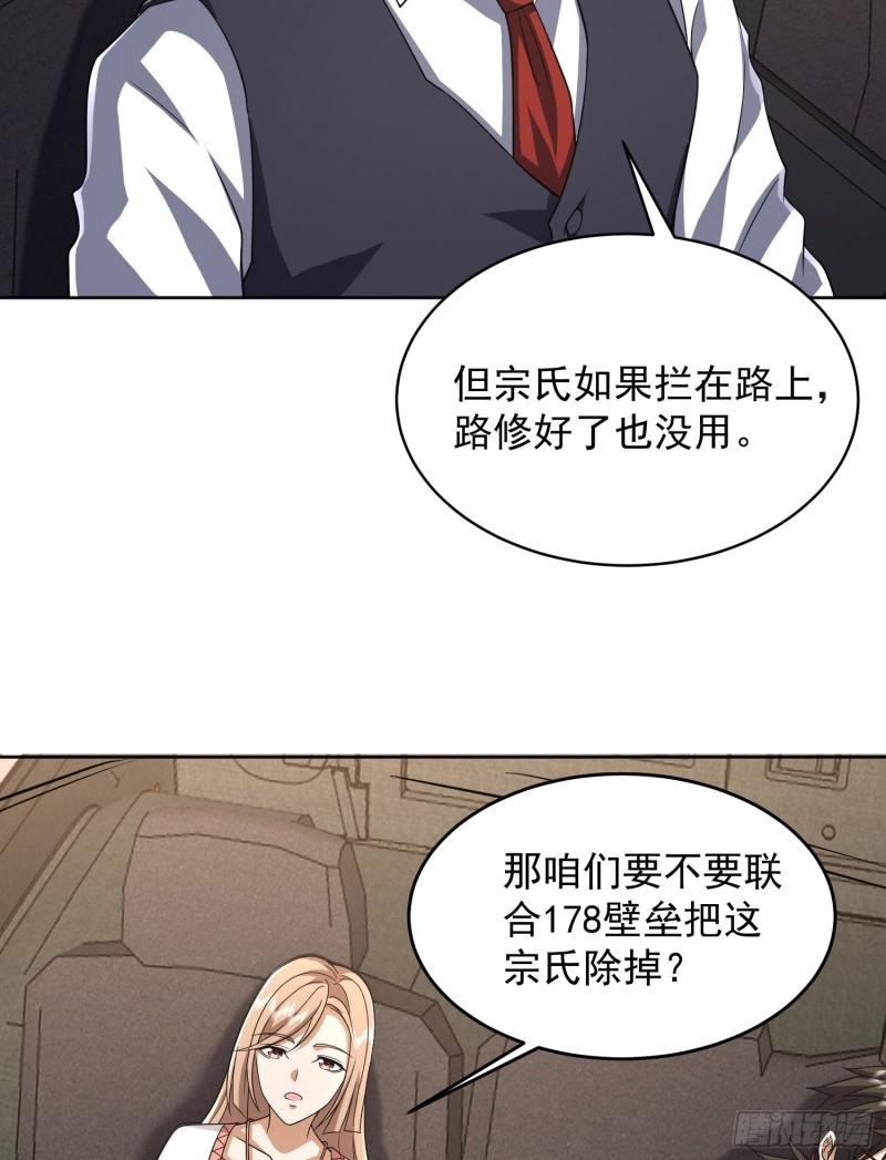 第一序列漫画,189 鬣狗献殷勤6图