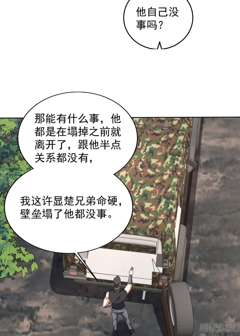 第一序列漫画,189 鬣狗献殷勤15图