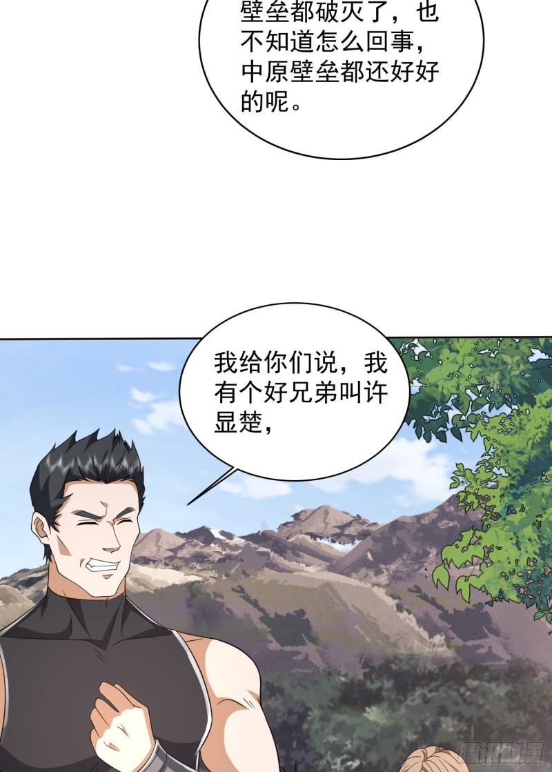 第一序列漫画,189 鬣狗献殷勤12图