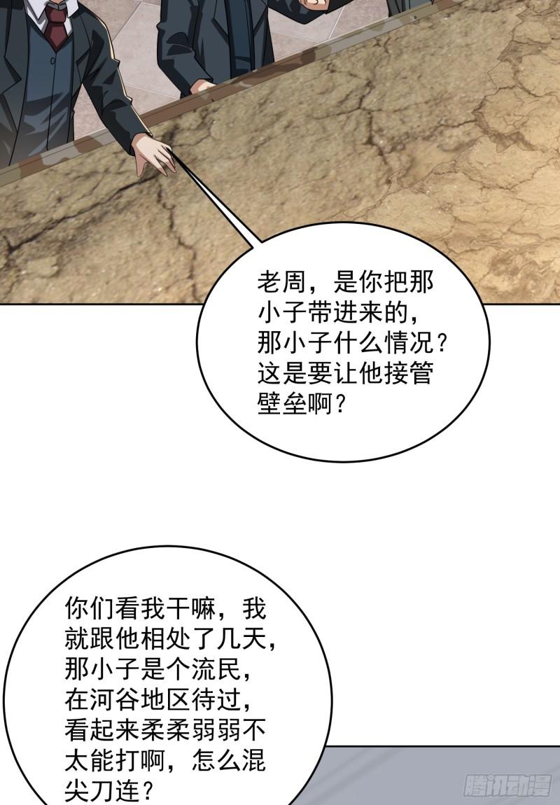 第一序列听书漫画,192 他是下一任司令？21图