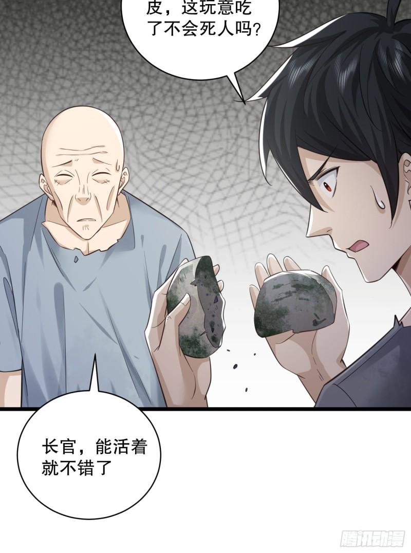 第一序列漫画解说漫画,222 不是人过的日子31图