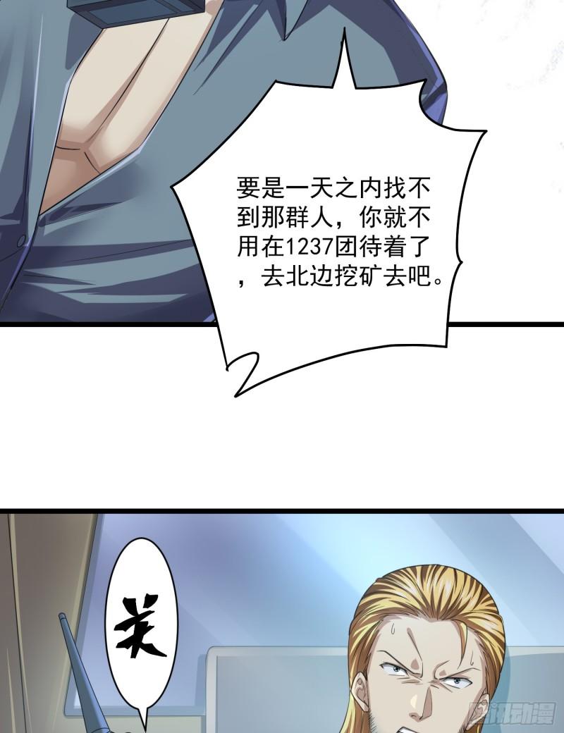 第一序列第二季全集在线观看漫画,223 你的团长又无了25图