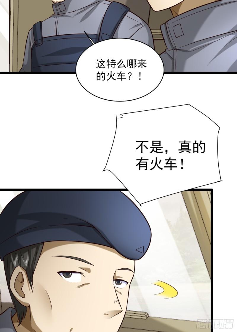 第一序列漫画,225 拿他们连队练练手15图