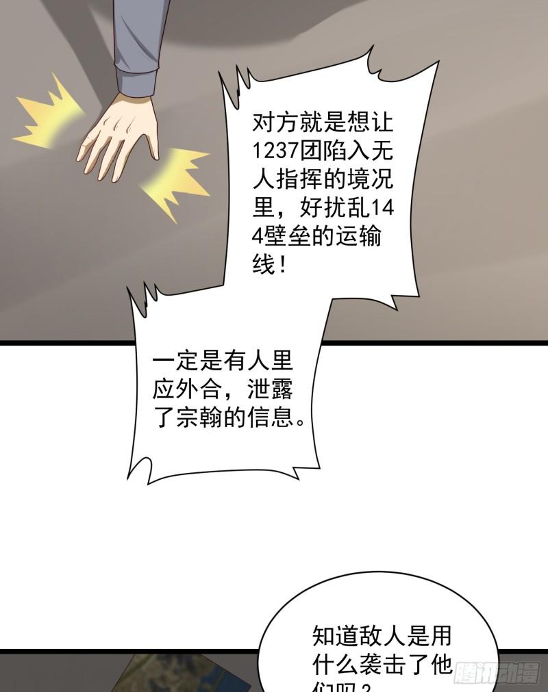 第一序列有声小说漫画,225 拿他们连队练练手45图