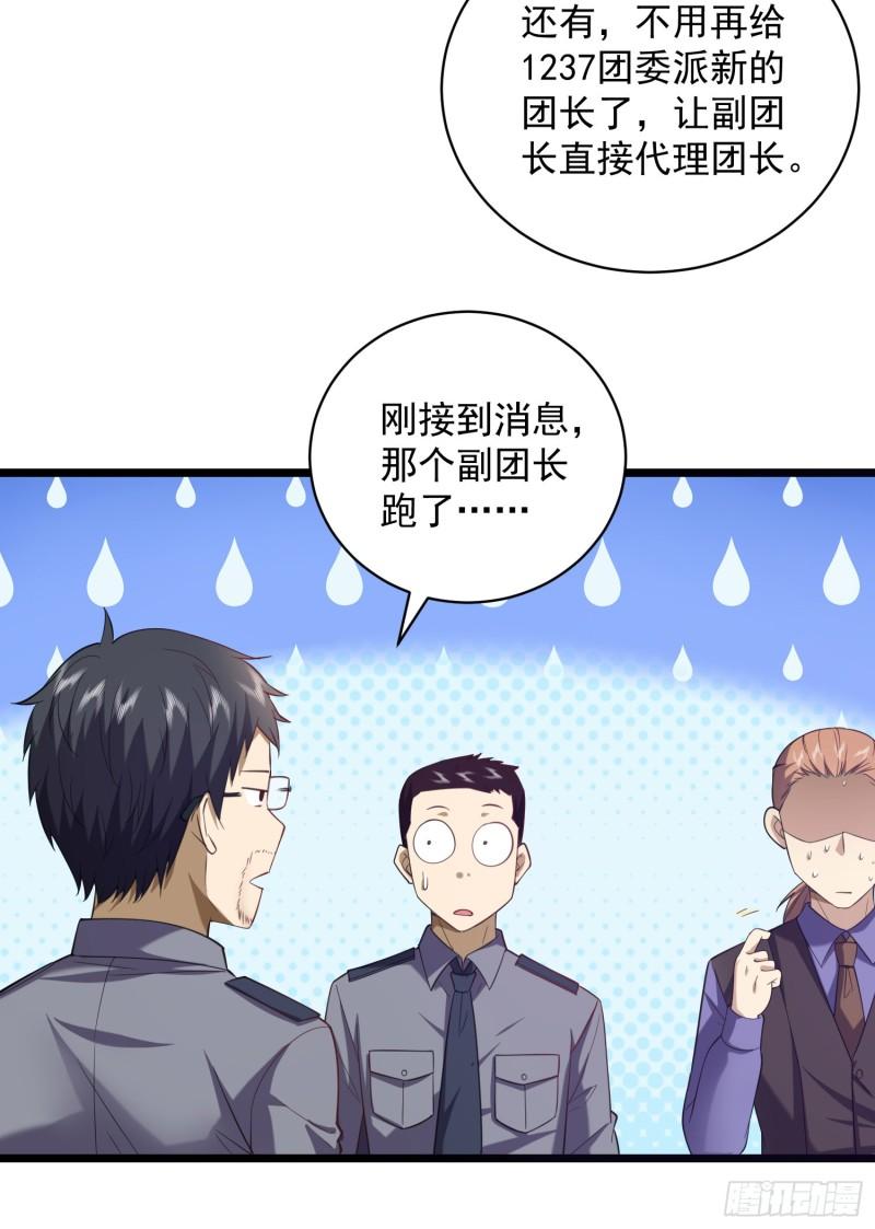 第一序列漫画,226 朝着星云奖章出发！16图