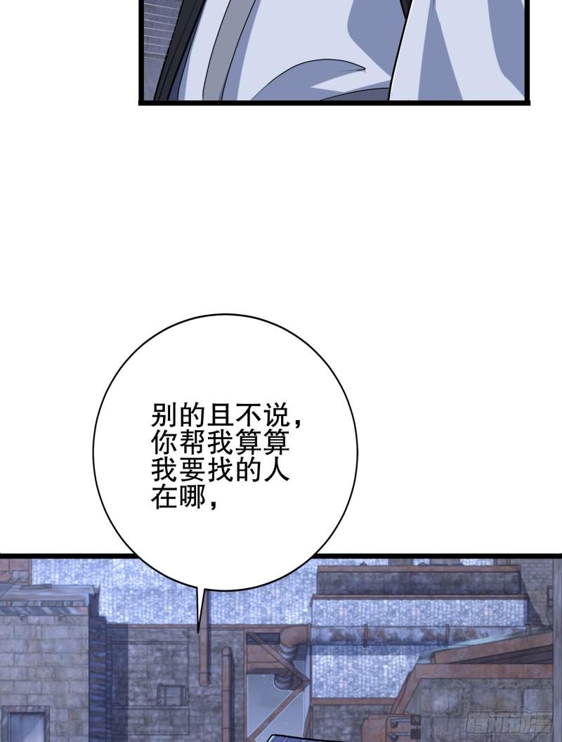 第一序列漫画,232 我看你有血光之灾44图