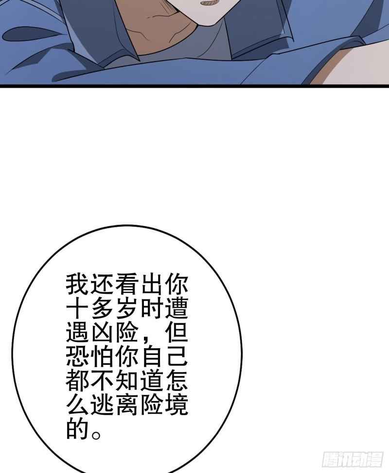 第一序列漫画,232 我看你有血光之灾11图