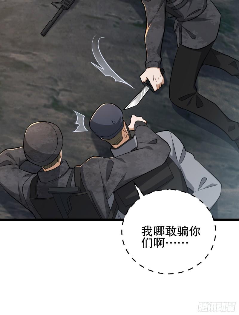 第一序列漫画,232 我看你有血光之灾77图