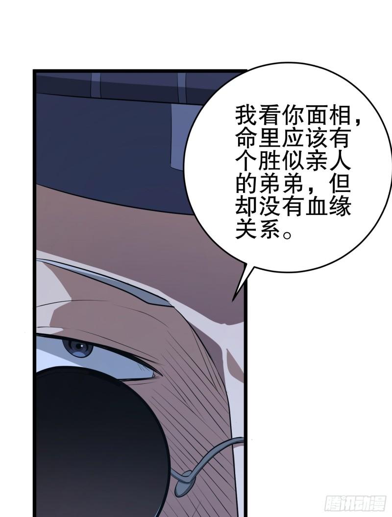 第一序列漫画,232 我看你有血光之灾5图