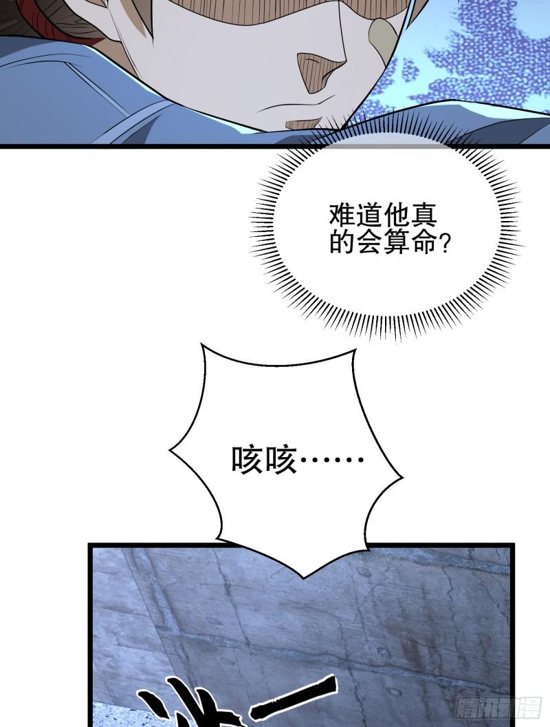 第一序列漫画,232 我看你有血光之灾15图