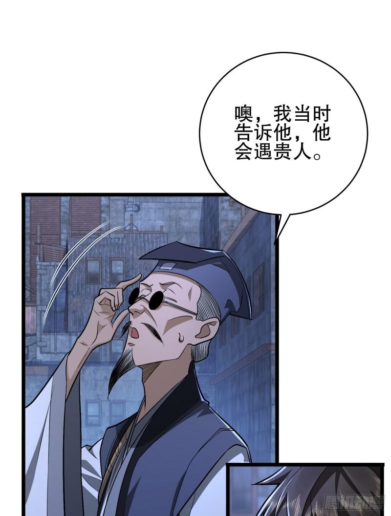 第一序列漫画,232 我看你有血光之灾63图