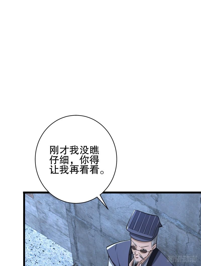 第一序列漫画,232 我看你有血光之灾21图