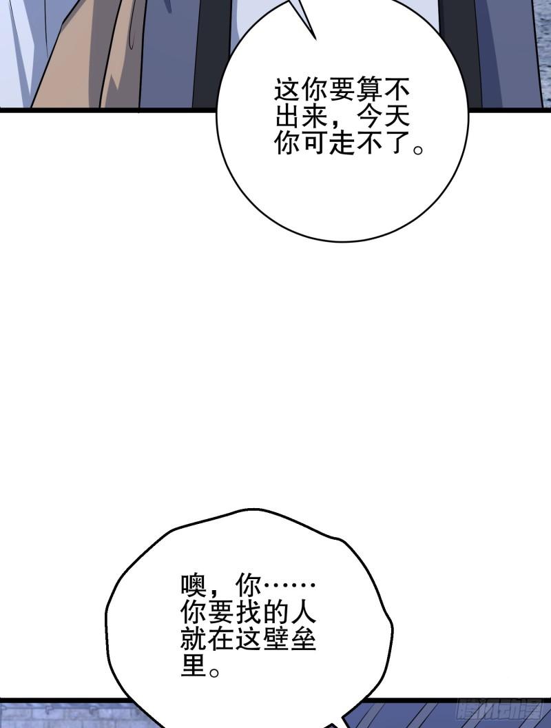 第一序列漫画,232 我看你有血光之灾46图