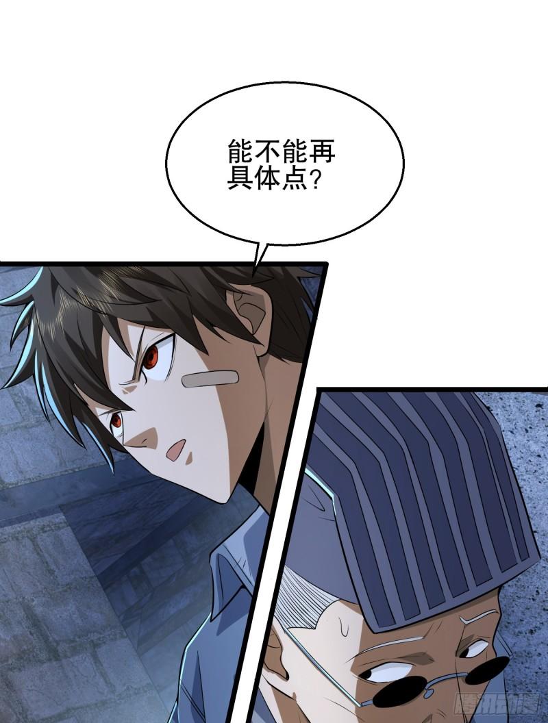 第一序列漫画,232 我看你有血光之灾48图