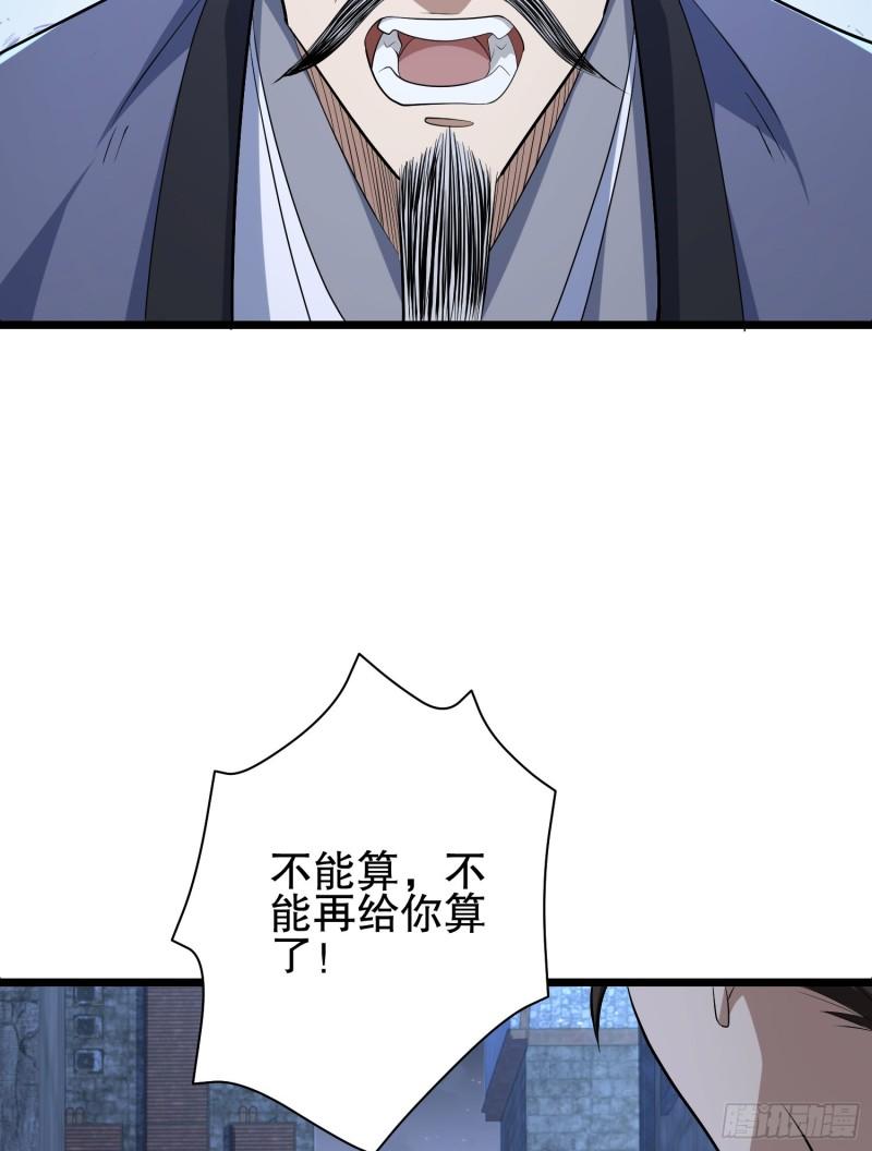 第一序列漫画,232 我看你有血光之灾39图