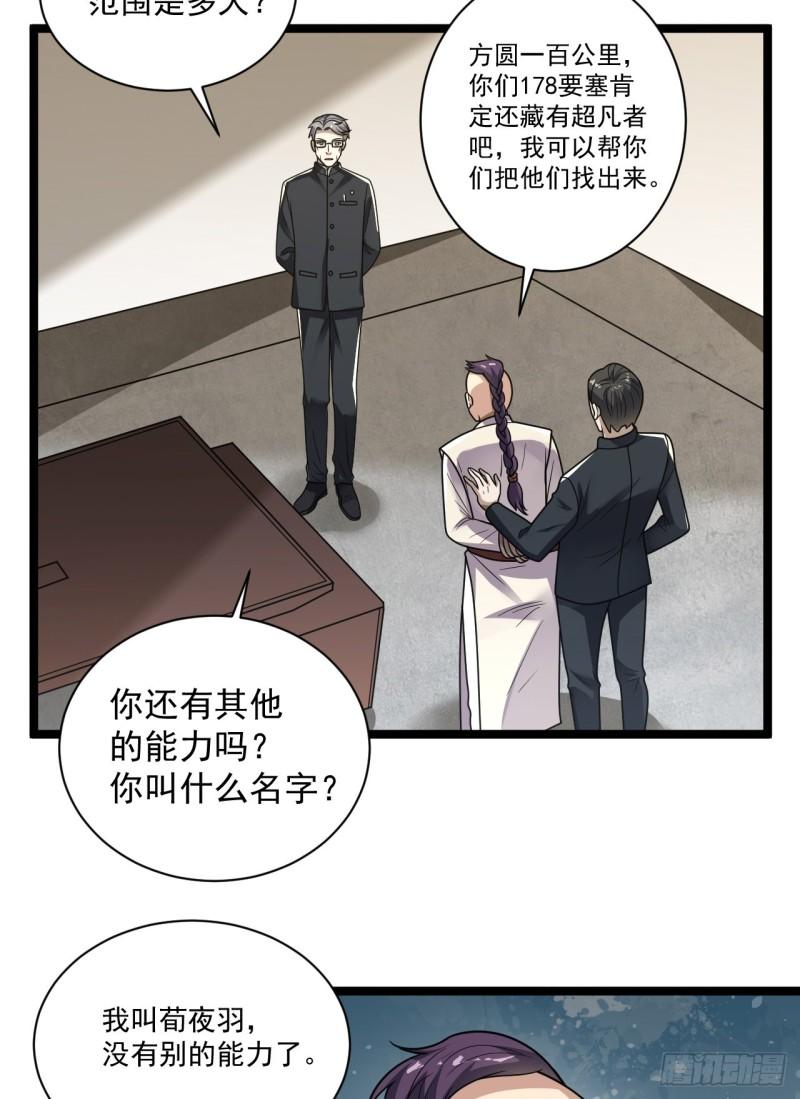 第一序列第二季全集在线观看漫画,242 颁发星云勋章30图