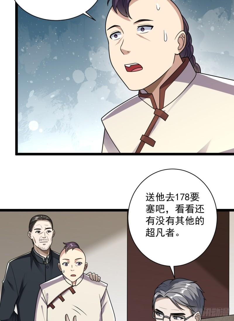 第一序列漫画,242 颁发星云勋章31图