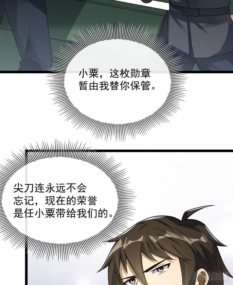 第一序列漫画,242 颁发星云勋章63图