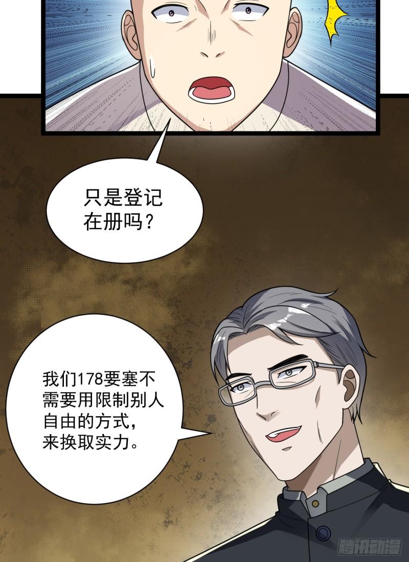 第一序列第二季全集在线观看漫画,242 颁发星云勋章33图