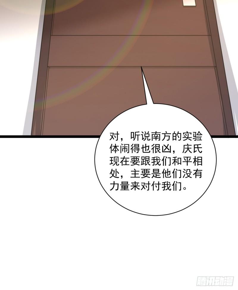 第一序列第二季全集在线观看漫画,242 颁发星云勋章51图