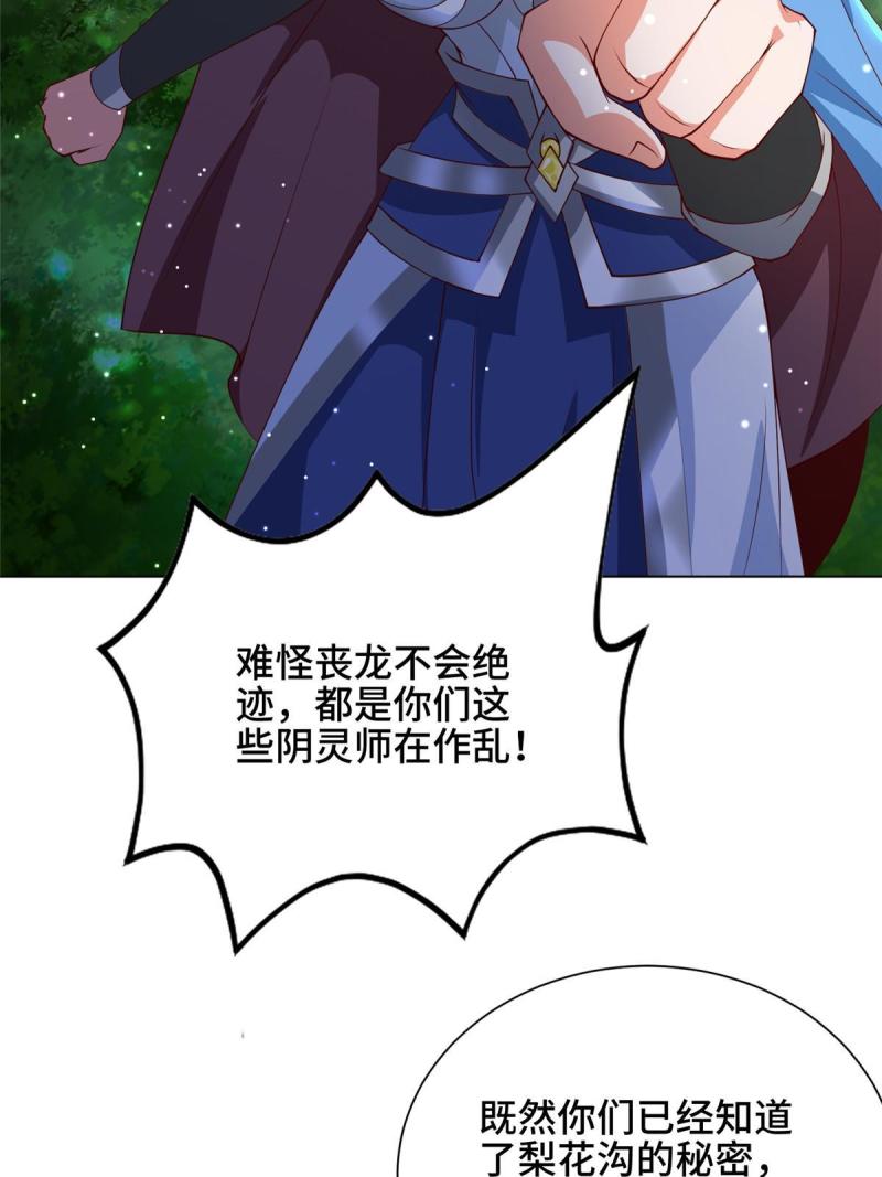 牧龙师漫画,157 原形毕现5图