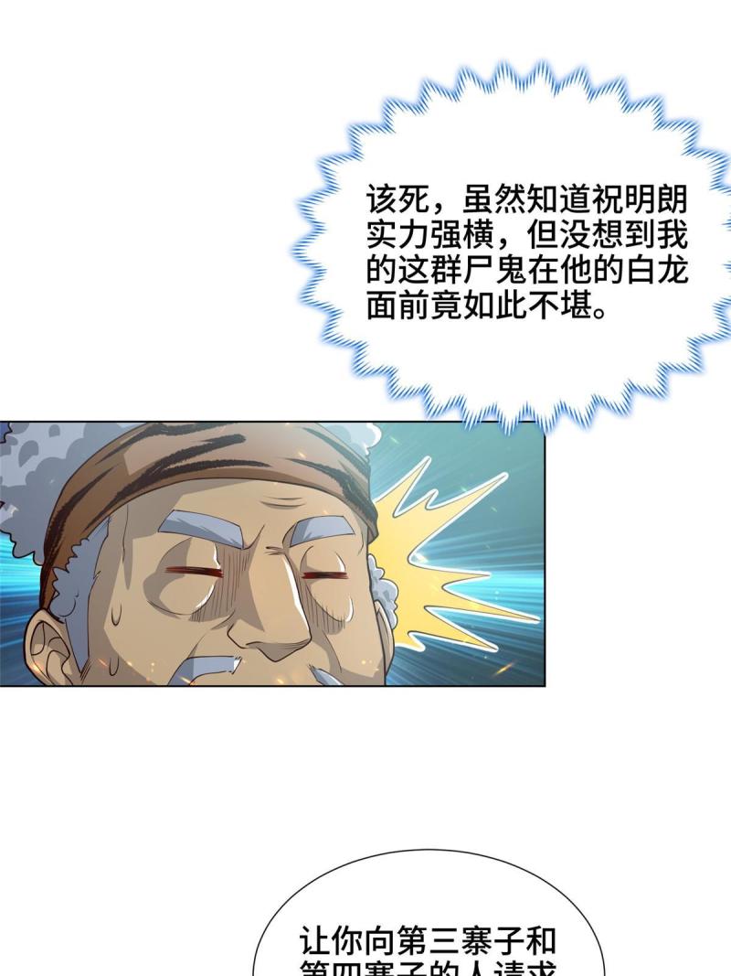 牧龙师漫画,157 原形毕现34图