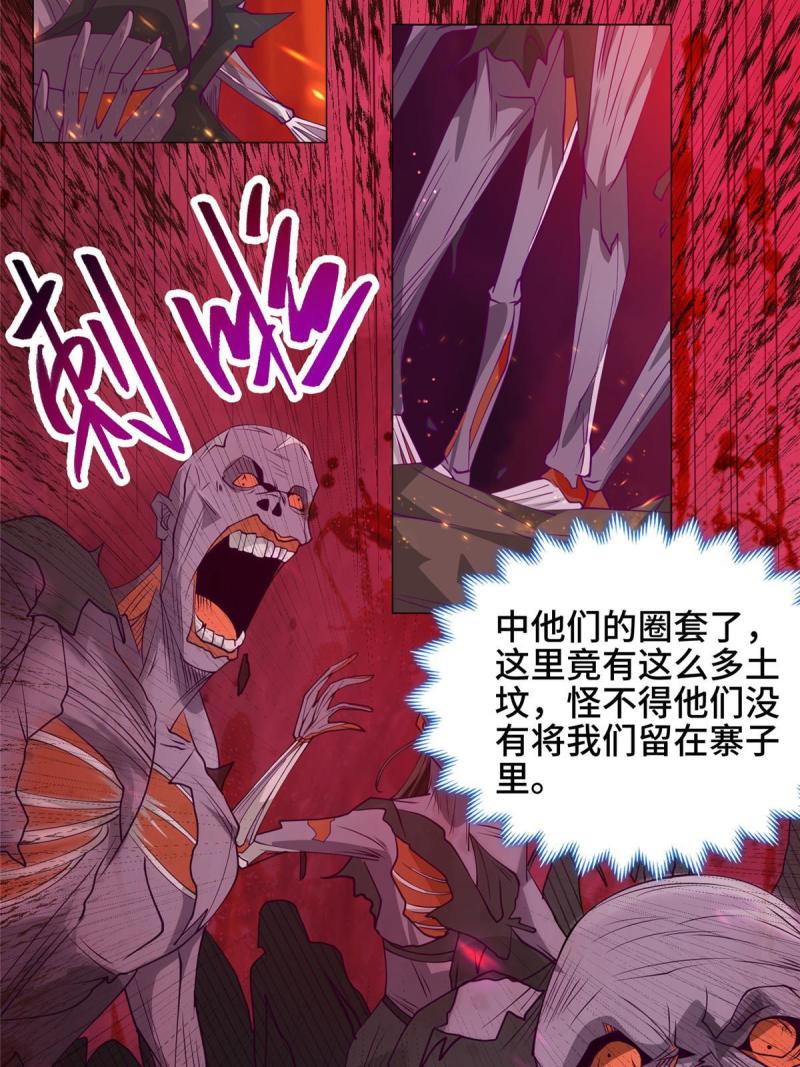 牧龙师漫画,157 原形毕现12图