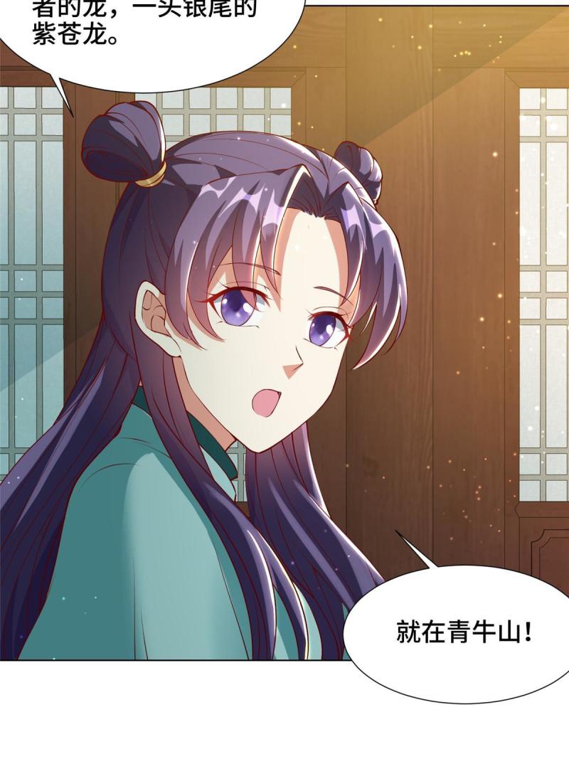 牧龙师漫画,161 残忍的北少16图