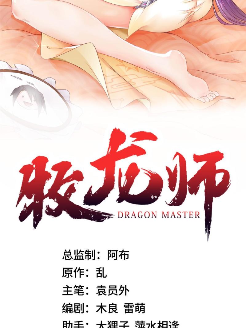 牧龙师漫画,161 残忍的北少2图