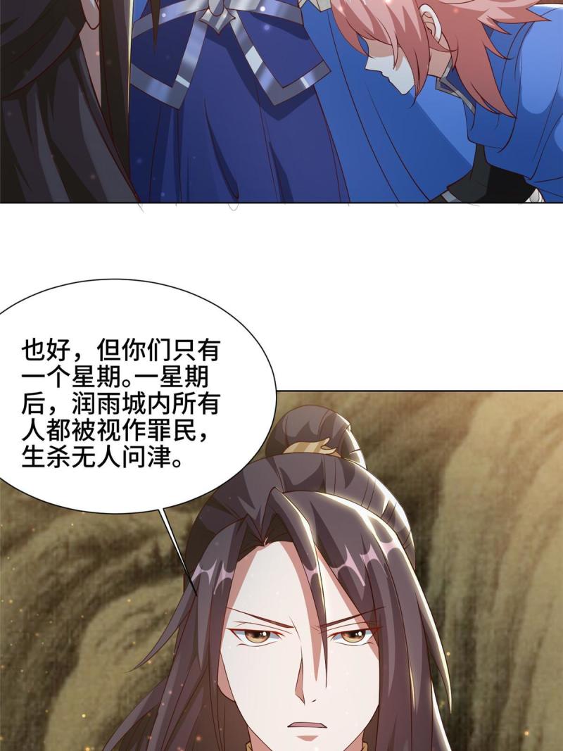 牧龙师漫画,161 残忍的北少21图