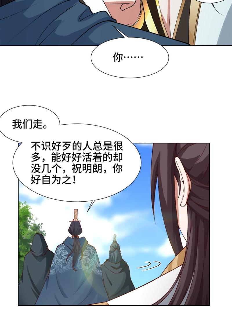 牧龙师漫画,161 残忍的北少5图