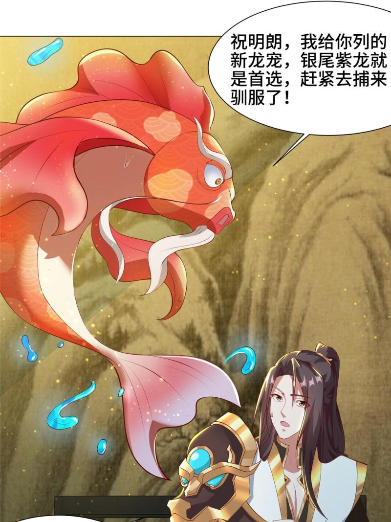 牧龙师漫画,161 残忍的北少19图