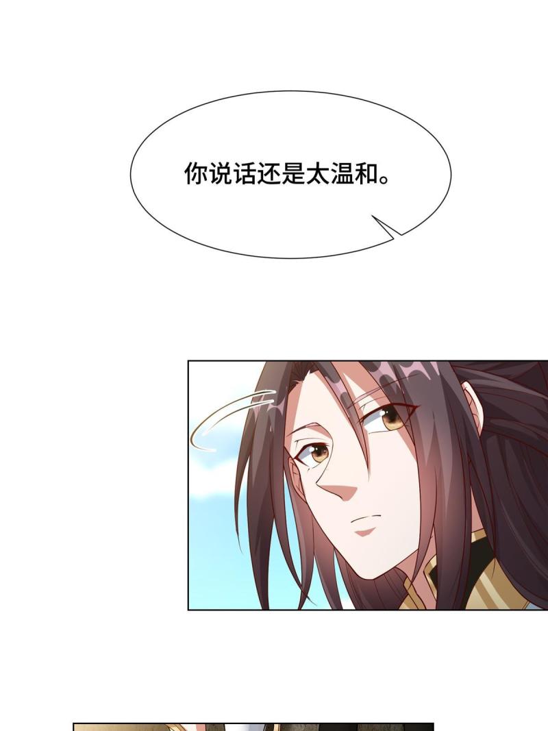 牧龙师漫画,161 残忍的北少6图