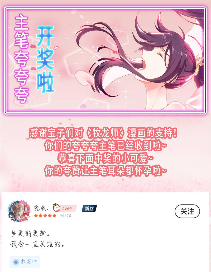 牧龙师漫画,161 残忍的北少44图