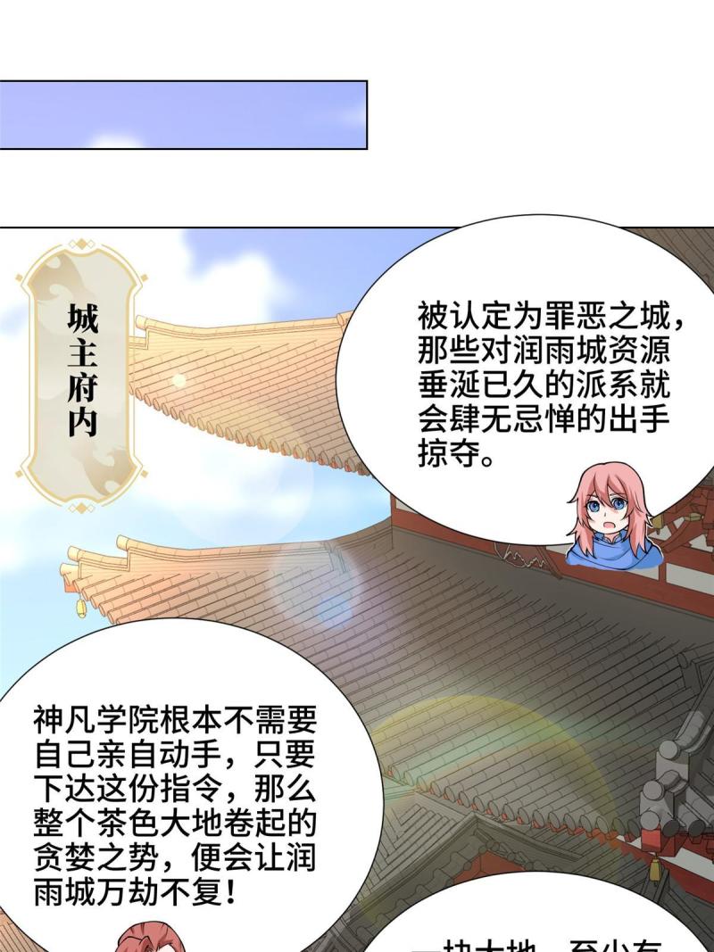 牧龙师漫画,161 残忍的北少9图