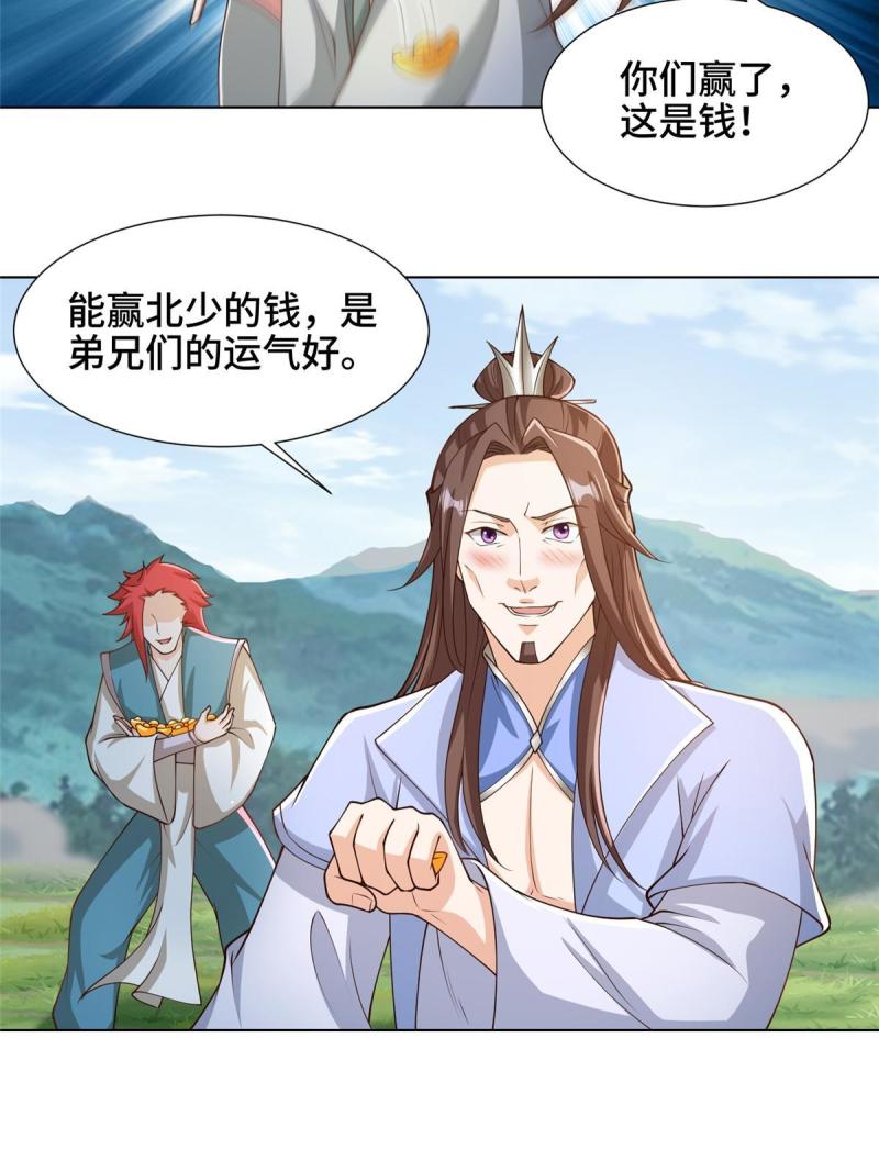 牧龙师漫画,162 赌命如何8图