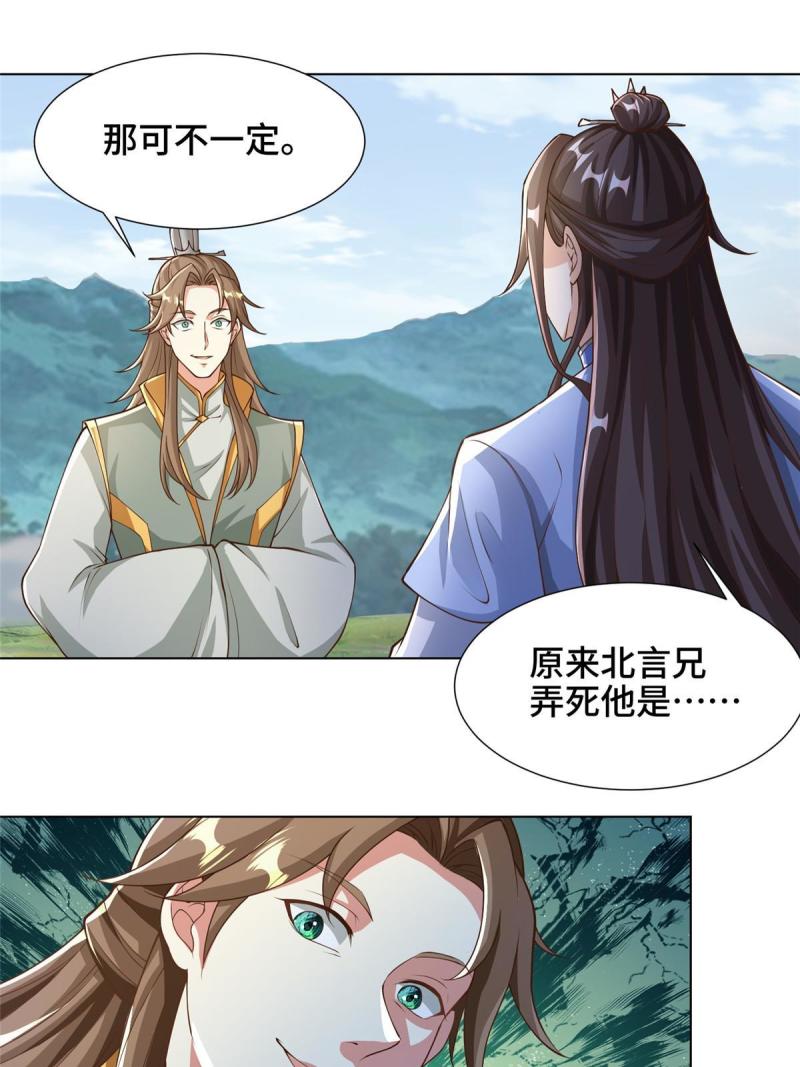 牧龙师漫画,162 赌命如何9图