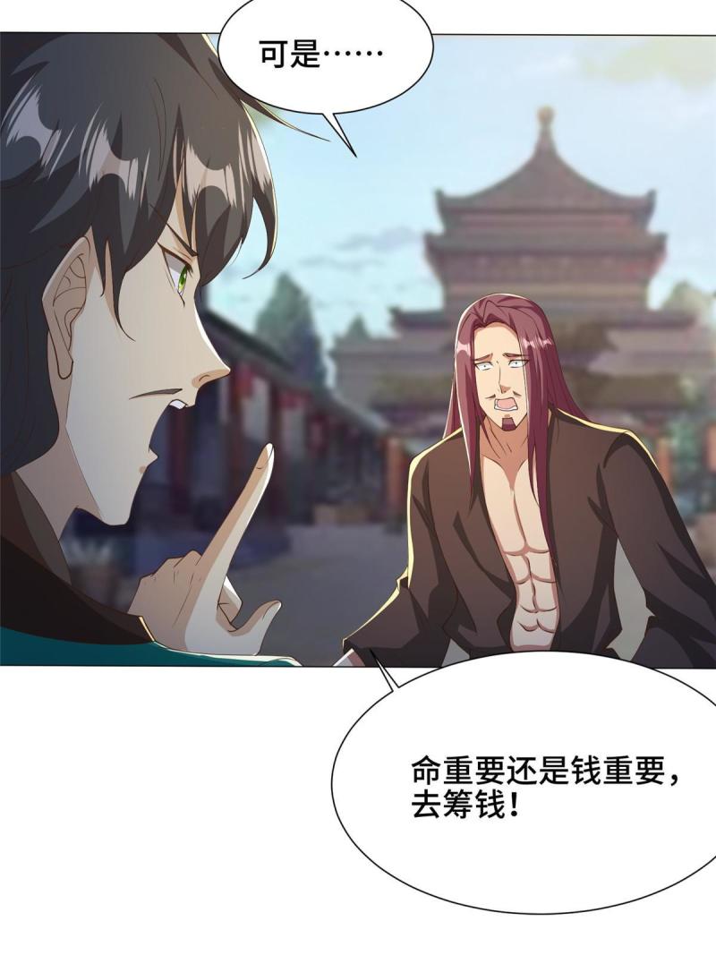 牧龙师漫画,162 赌命如何27图