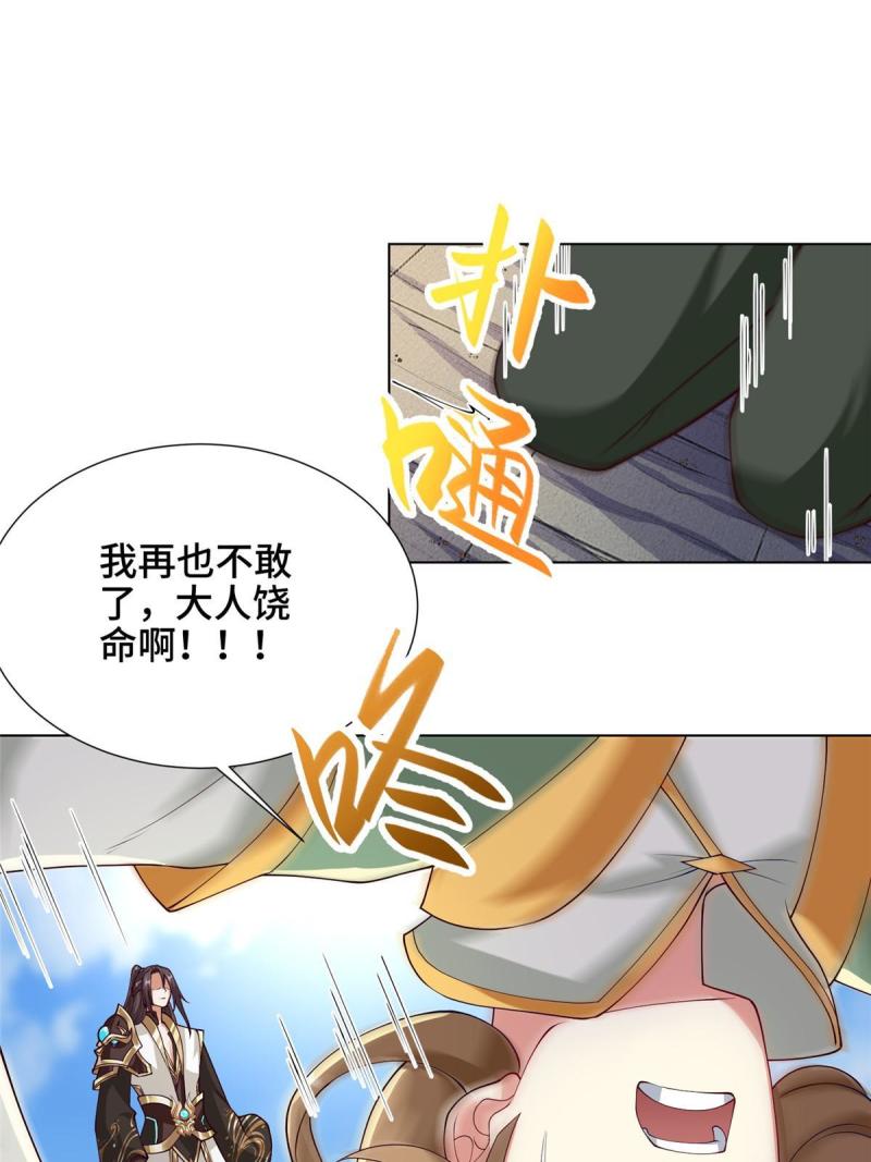 牧龙师漫画,163 惩罚北少48图