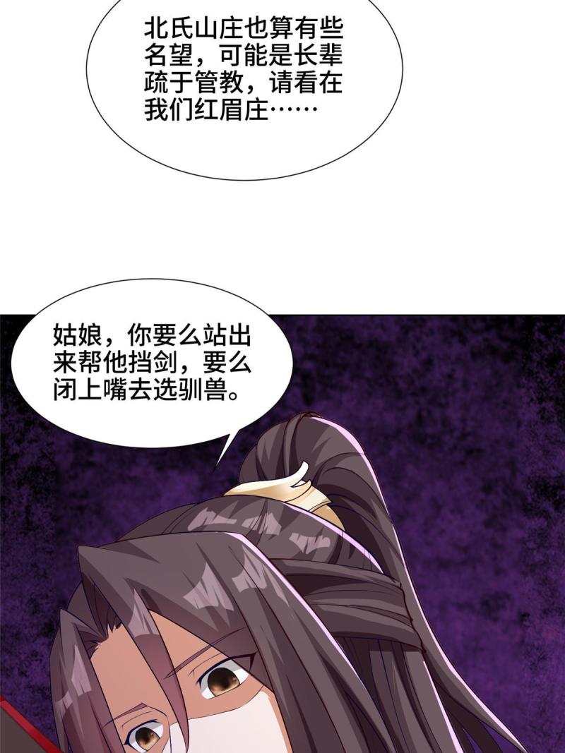 牧龙师漫画,163 惩罚北少38图