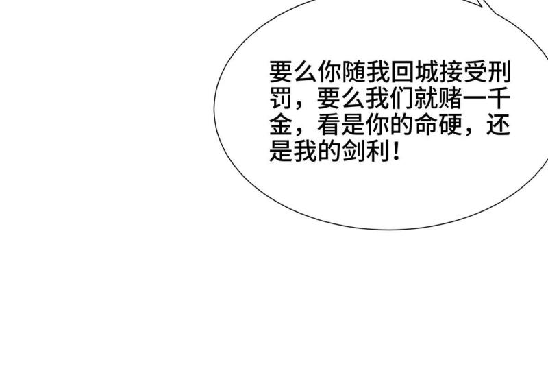 牧龙师漫画,163 惩罚北少14图