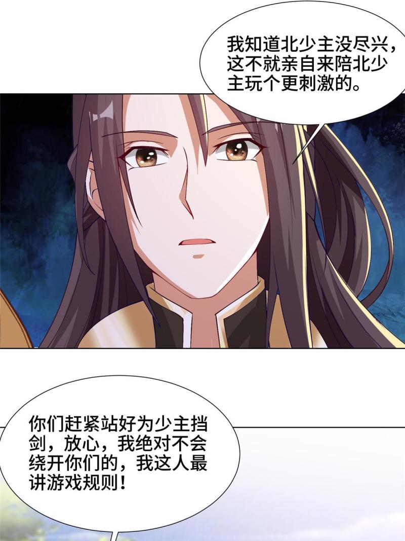 牧龙师漫画,163 惩罚北少35图