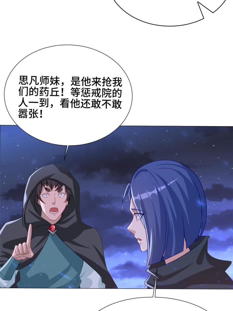 牧龙师漫画,164 收回药丘35图