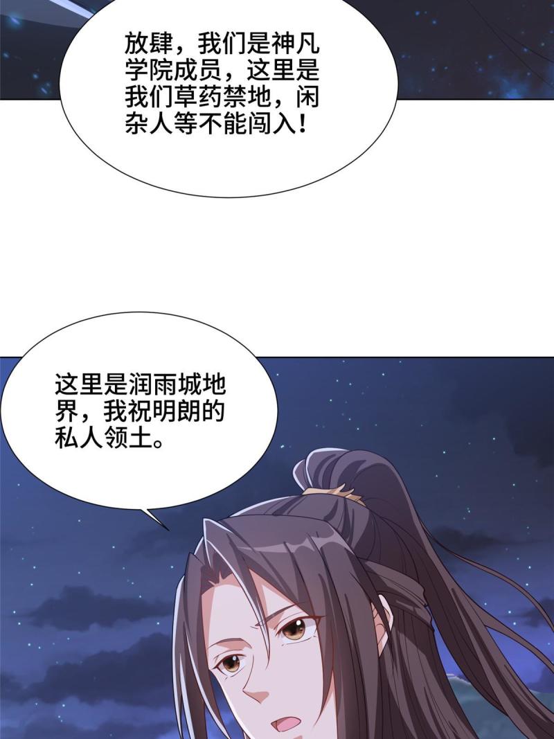 牧龙师漫画,164 收回药丘20图