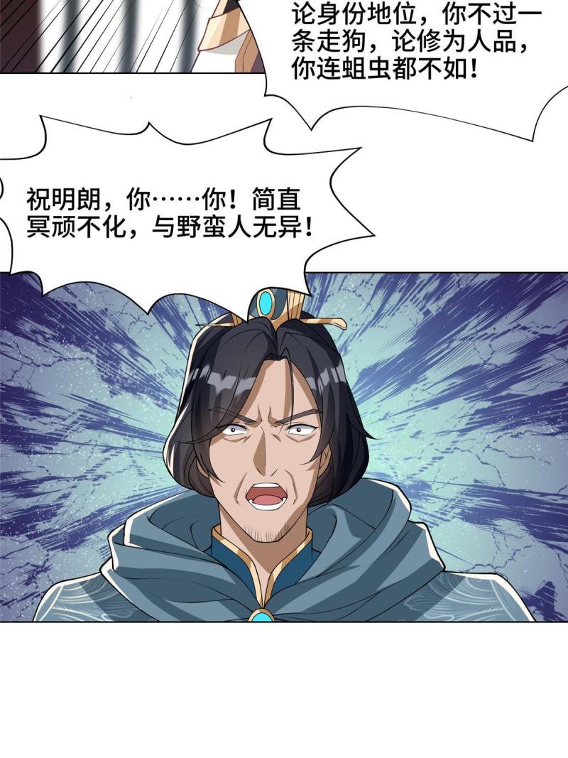 牧龙师漫画,166 挑战连飞凌28图