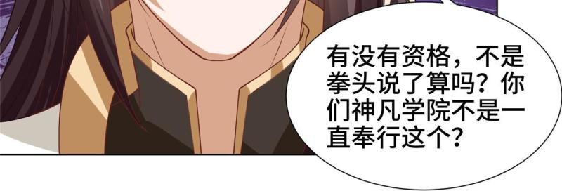 牧龙师漫画,166 挑战连飞凌23图